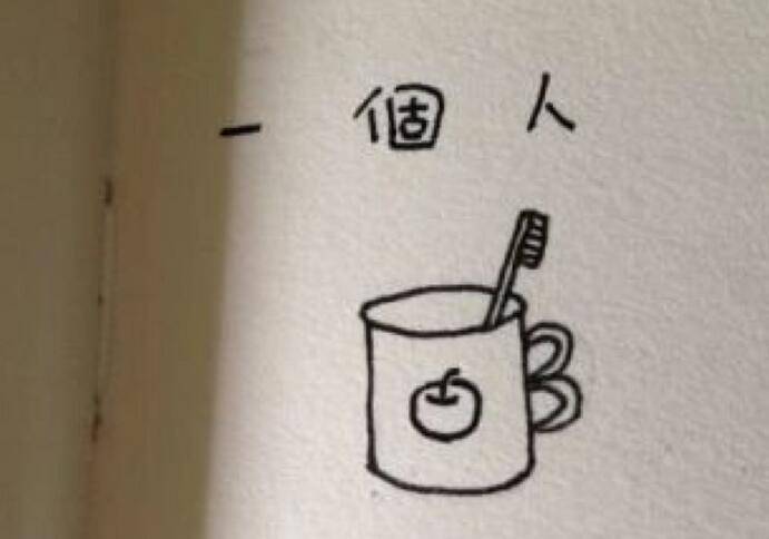 你知道嗎 單身太久會(huì)讓你想愛(ài)又不敢愛(ài)