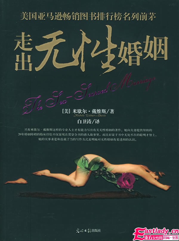 無性婚姻是對生命最大的傷害