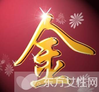 五行屬金的常用字有哪些