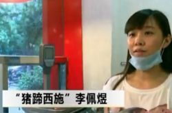 豬蹄西施 李佩煜走紅 生活私照遭扒素顏好美