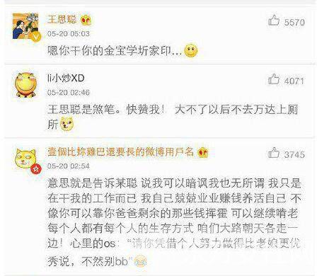 王思聰微博暗指許家印與范冰冰有一腿 關(guān)系非同一般
