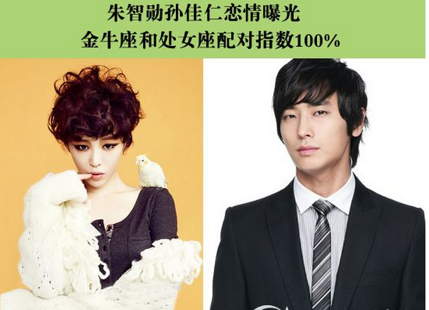 朱智勛孫佳仁公開戀情 孫佳仁 想與朱智勛大大方方的戀愛