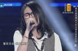 中國好聲音張姝是男是女 揭張姝個(gè)人資料及背景