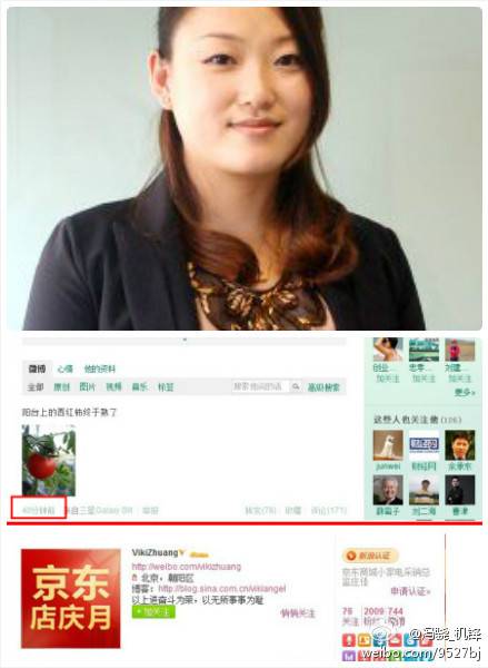 劉強(qiáng)東前女友莊佳背景簡介 莊佳微博發(fā)西紅柿照片公布戀情
