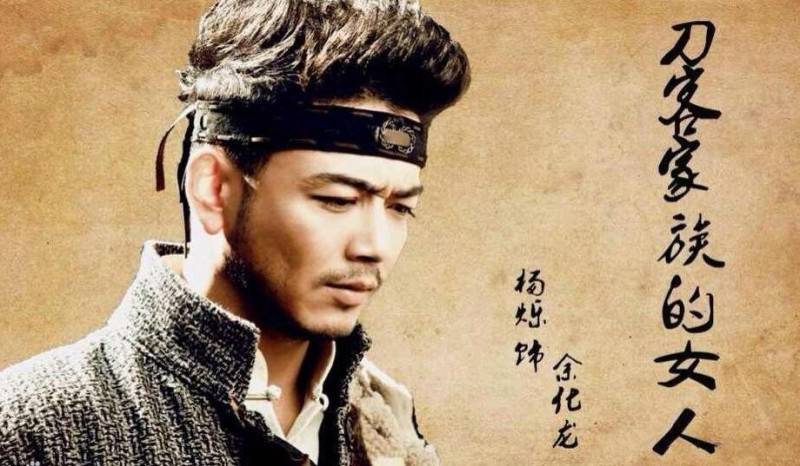 余化龍的扮演者楊爍個人資料 《刀女》劇情介紹