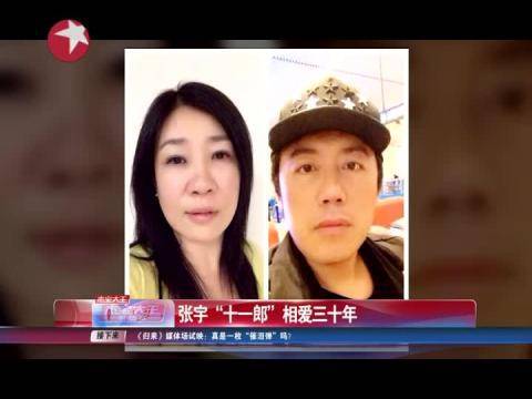 張宇與老婆十一郎相戀30年曬合照 張宇稱十一郎是騙錢高手