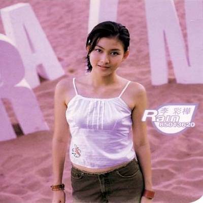 李彩樺個人資料 李彩樺風(fēng)流全套照片曝光