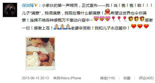 保劍鋒的老婆是誰 保劍鋒報喜曬愛子