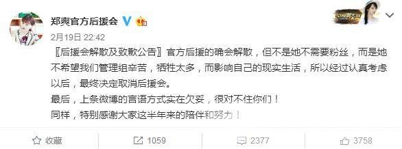 鄭爽后援會解散是怎么回事 粉絲被拋棄已哭暈