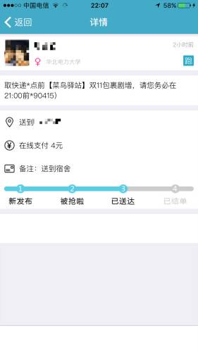  跑腿 業(yè)務(wù)范圍擴(kuò)大 有人代拿快遞月入3000元