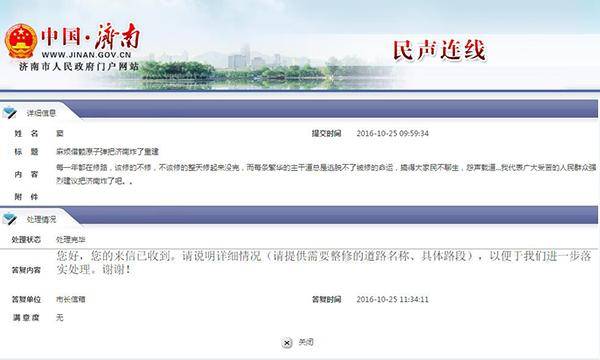 市民建議把濟南炸了重建 濟南市政府積極回復