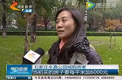 賣房4年后覺(jué)得虧了 開(kāi)發(fā)商每平米漲6000元