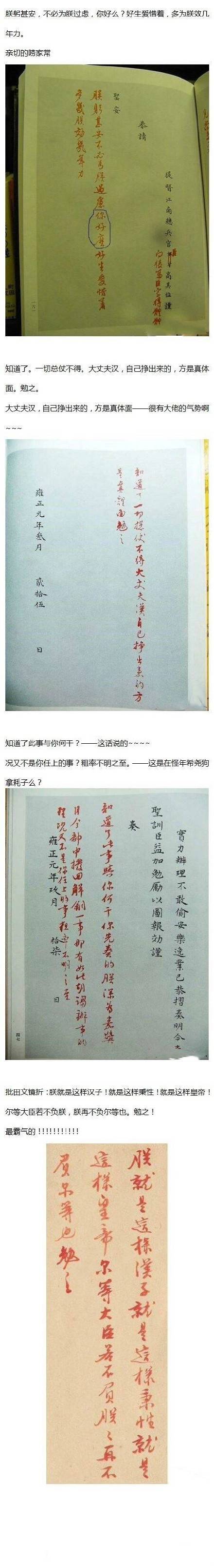 雍正批的折子逗笑眾人 沒想到你是這樣的雍正
