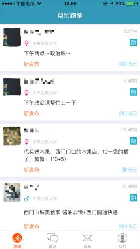  跑腿 業(yè)務(wù)范圍擴(kuò)大 有人代拿快遞月入3000元