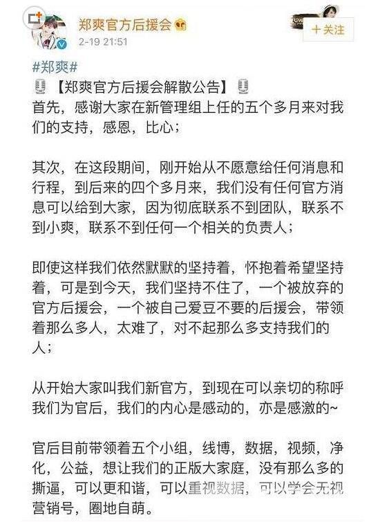 鄭爽后援會解散是怎么回事 粉絲被拋棄已哭暈