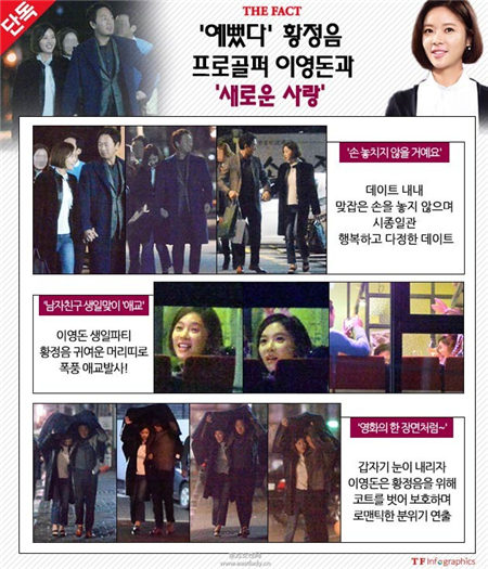 《我們結(jié)婚了》黃靜茵與高爾夫球選手密會(huì) 坦承戀愛消息