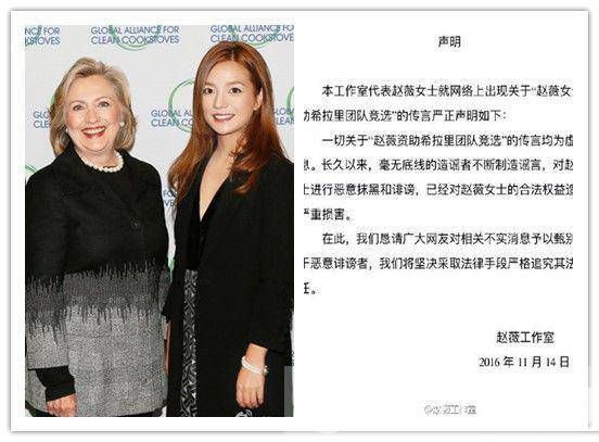 趙薇否認(rèn)資助希拉里 黃曉明何炅力挺趙薇