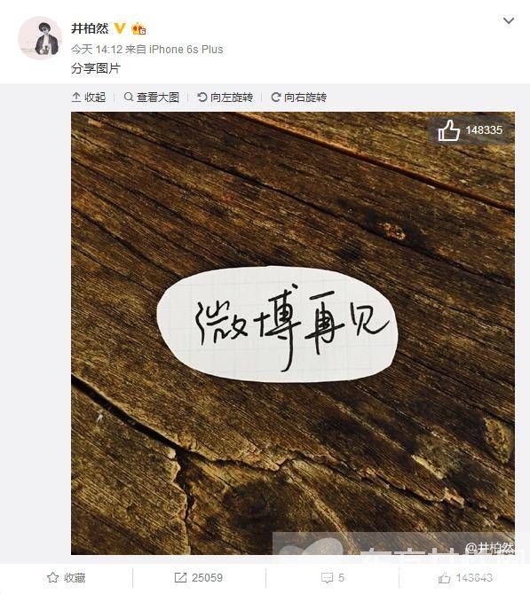 井柏然退出微博的原因大揭秘 井柏然個(gè)人資料