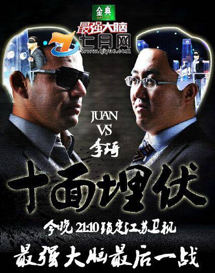 最強(qiáng)大腦李琦是哪一期 聽(tīng)音盲俠李琦順利踢館