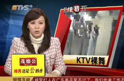東莞ktv裸舞表演被偷拍 酒店色情選秀不堪入眼