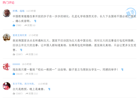 北大教授余萬里性虐女大學(xué)生 被舉報(bào)遭 雙開