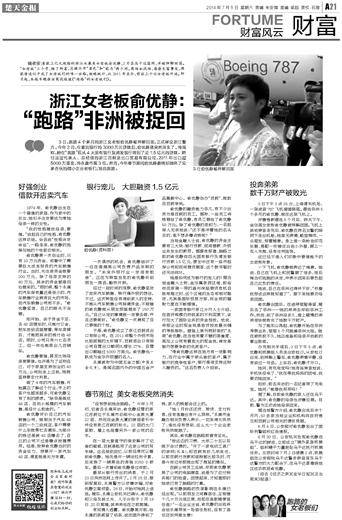 浙江永康美女老板幫弟弟還賭債惹詐騙罪 出逃非洲終被捕