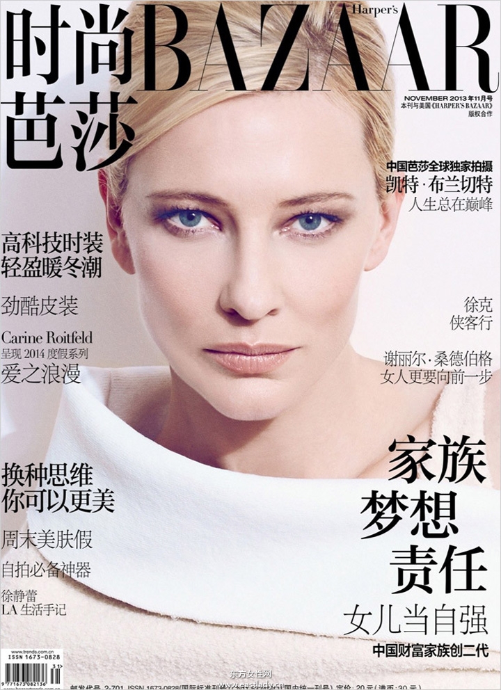 Cate Blanchett《Harper’s Bazaar》2013年11月中國(guó)版