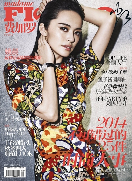 姚晨登《費(fèi)加羅FIGARO》開(kāi)年封面倍顯女性魅力