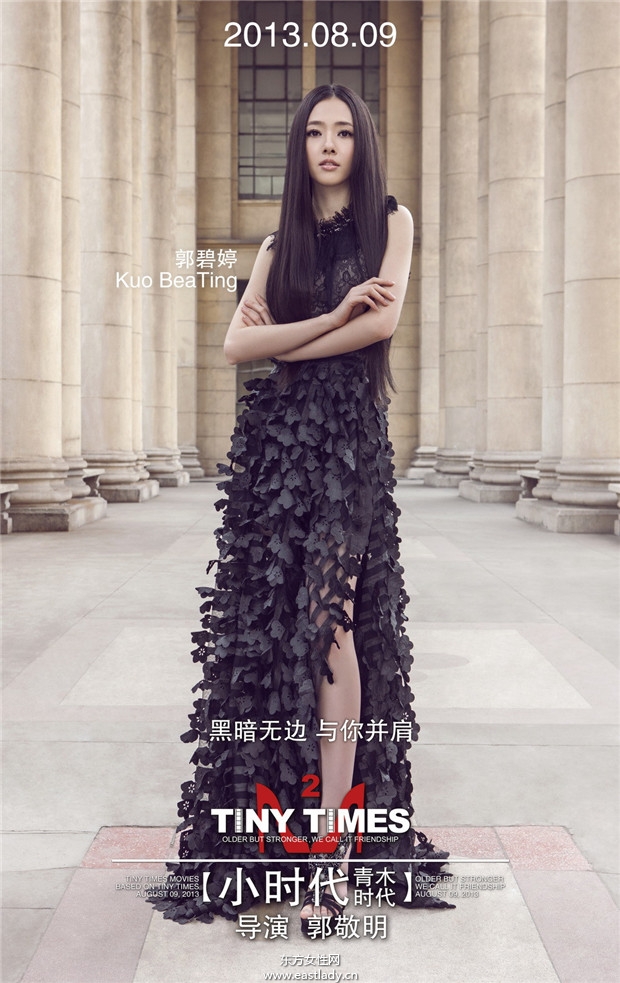 《小時代2 青木時代》海報發(fā)布