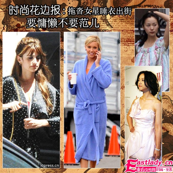 明星穿睡衣出街 雷死人不償命