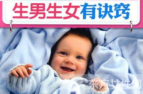 生男孩的科學(xué)方法 想生男寶 孕前這5件事必須做