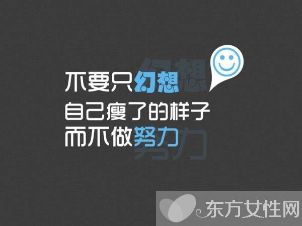 不吃藥的減肥方法 幾個小妙招幫你打造苗條身材