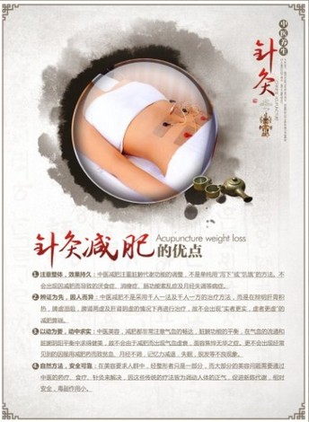 針灸減肥 調(diào)整新陳代謝和內(nèi)分泌功能