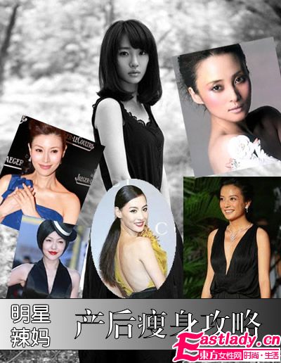 明星辣媽 產后瘦身有絕招