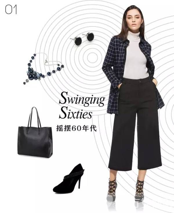 60年代復(fù)古風(fēng)穿搭術(shù) 一點(diǎn)都不減時(shí)尚感