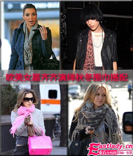歐美女星齊演繹 秋冬圍巾搶眼搭