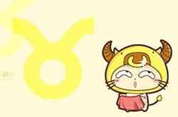 金牛座男生喜歡一個人的表現(xiàn) 金牛男的性格特點