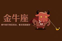 金牛女的性格特點(diǎn) 與金牛座女生交往禁忌