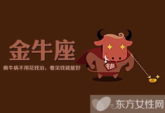金牛女的性格特點 與金牛座女生交往禁忌