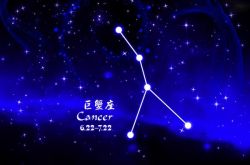 巨蟹座男生女生的性格 這樣的巨蟹座是你了解嗎