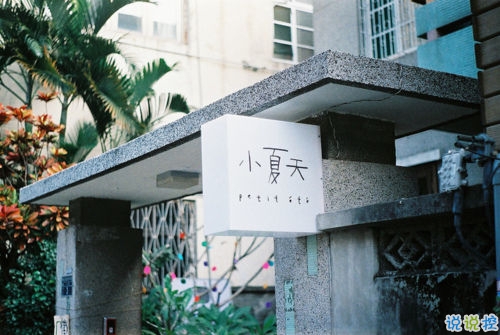 唯美又經(jīng)典的青春成長說說帶圖片 不予時光度流年13