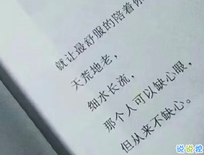 微信個性說說簡短帶圖片 很不一樣的微信說說精選11