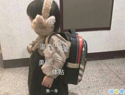 抖音最火幽默說說帶圖片 適合發(fā)朋友圈超萌的皮句11