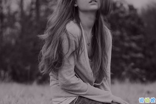 生活很現(xiàn)實的傷感愛情句子 很難過但很現(xiàn)實的傷感句子1