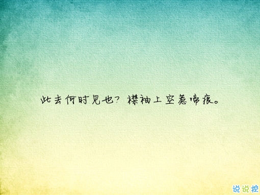 唯美有意境古詩(shī)句子帶圖片 寫入心間的傷感詩(shī)句8