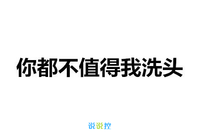 QQ搞笑圖片說說2