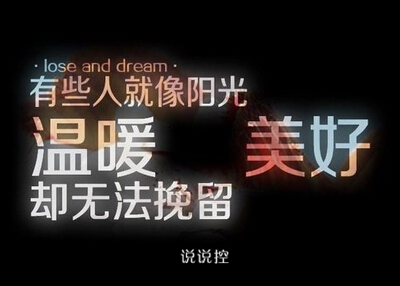 帶文字的說說圖片：你說是我們相見恨晚，我說為愛你不夠勇敢