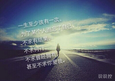 帶文字的說(shuō)說(shuō)圖片4