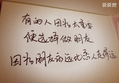 帶文字的說(shuō)說(shuō)圖片7