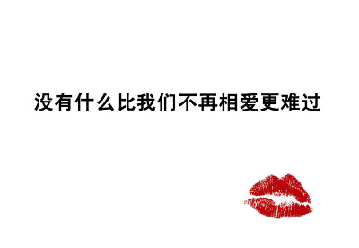 愛情說說圖片加文字2 愛情說說圖片加文字2